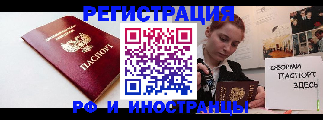 прописка 2025 в Новочеркасске