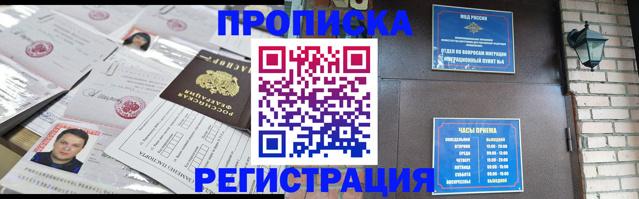 временная регистрация в квартире в Новочеркасске